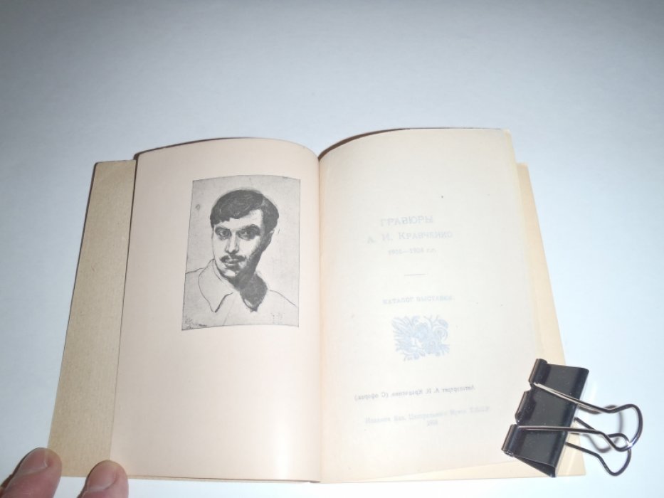 Гравюры А.И.Кравченко 1916-1924гг.