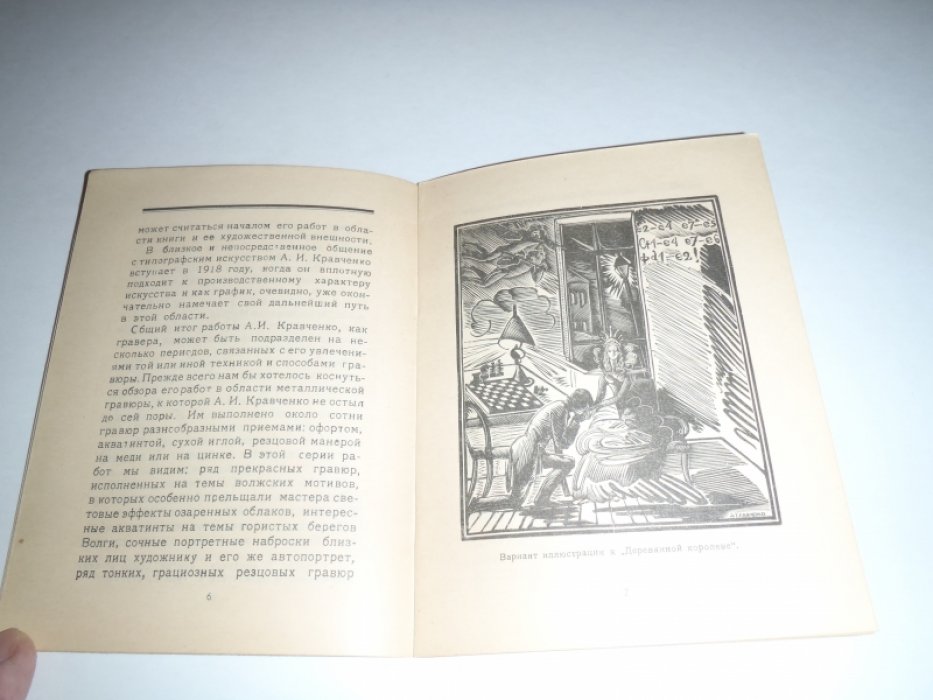Гравюры А.И.Кравченко 1916-1924гг.