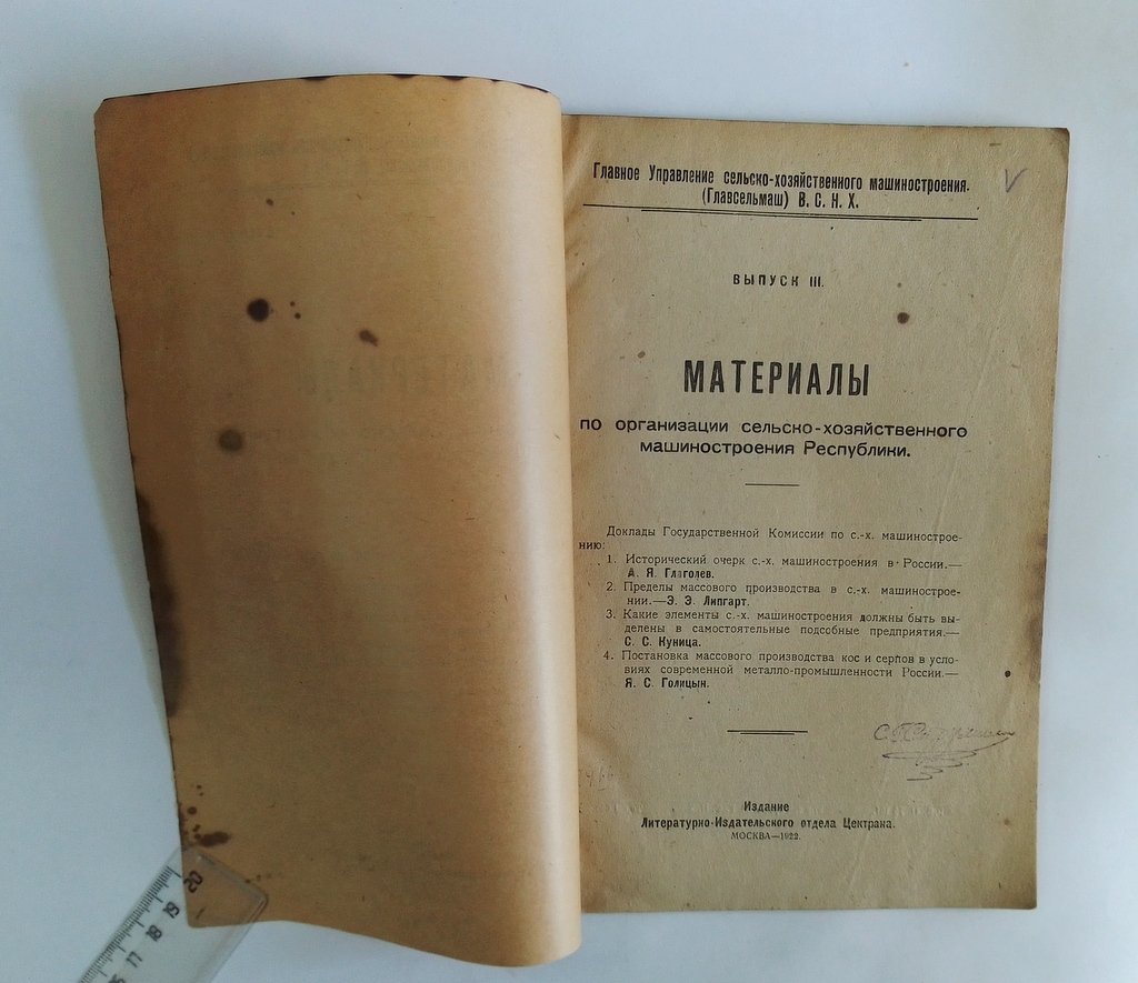 Материалы по организации сельско-хозяйственного машиностроения Республики.