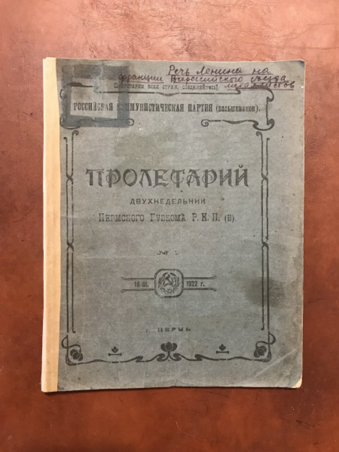 `Пролетарий` № 1. Суббота, 18 марта 1922 г.