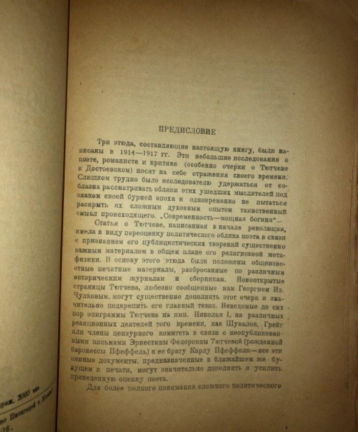 Гроссман Леонид. Три современника. Тютчев-Достоевский-Аполлон Григорьев