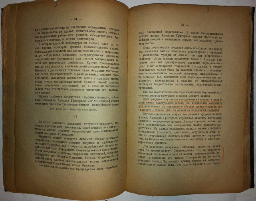 Гроссман Леонид. Три современника. Тютчев-Достоевский-Аполлон Григорьев