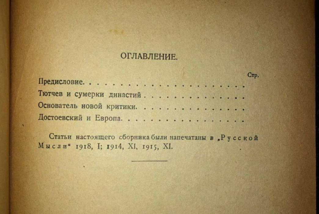 Гроссман Леонид. Три современника. Тютчев-Достоевский-Аполлон Григорьев