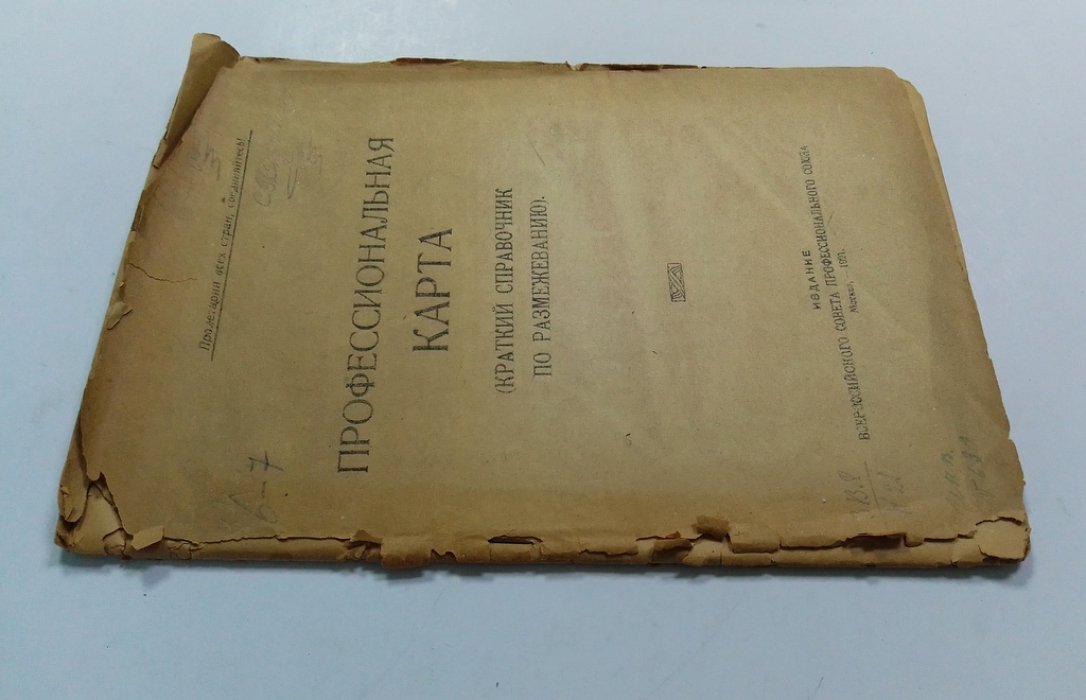 Профессиональная карта.