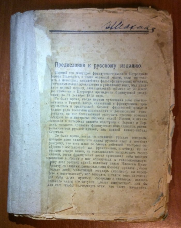Палеолог Морис. Царская Россия в 2 часть. Часть 2, Царская Россия накануне революции