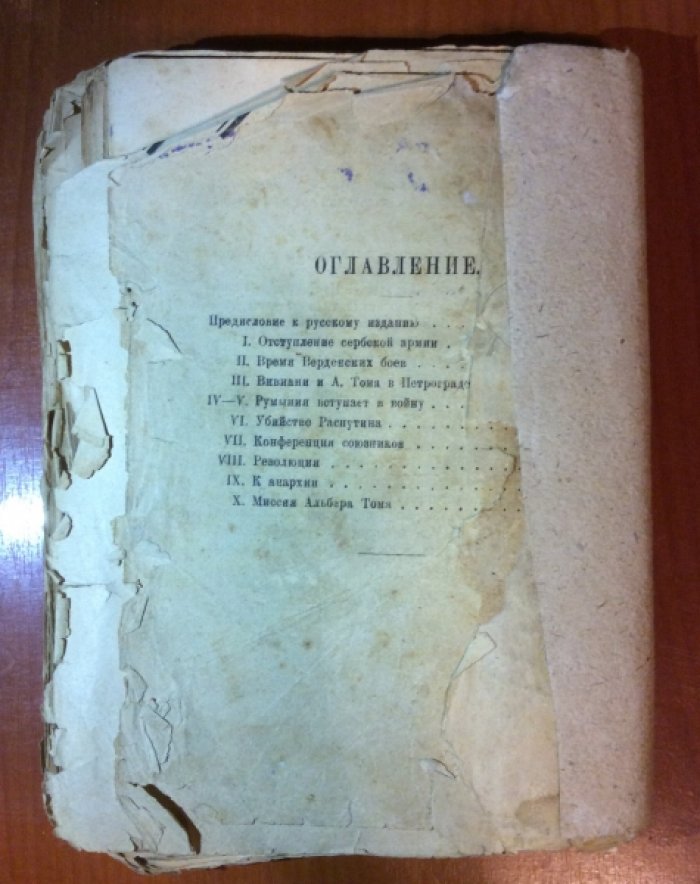 Палеолог Морис. Царская Россия в 2 часть. Часть 2, Царская Россия накануне революции