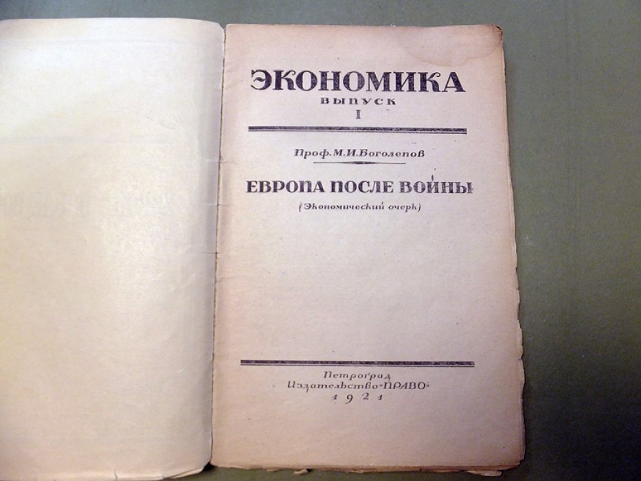Боголепов М. Европа после войны.