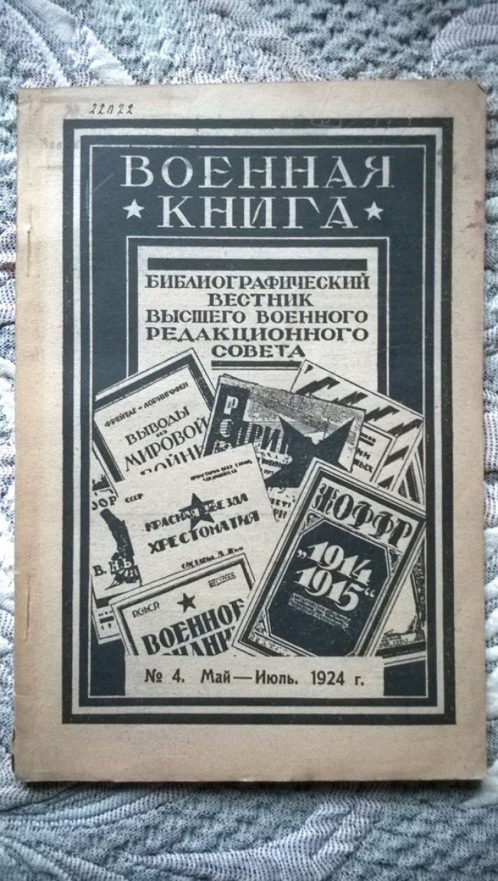 Военная книга.