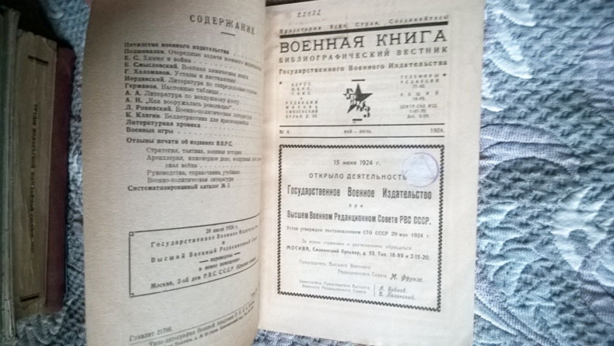 Военная книга.