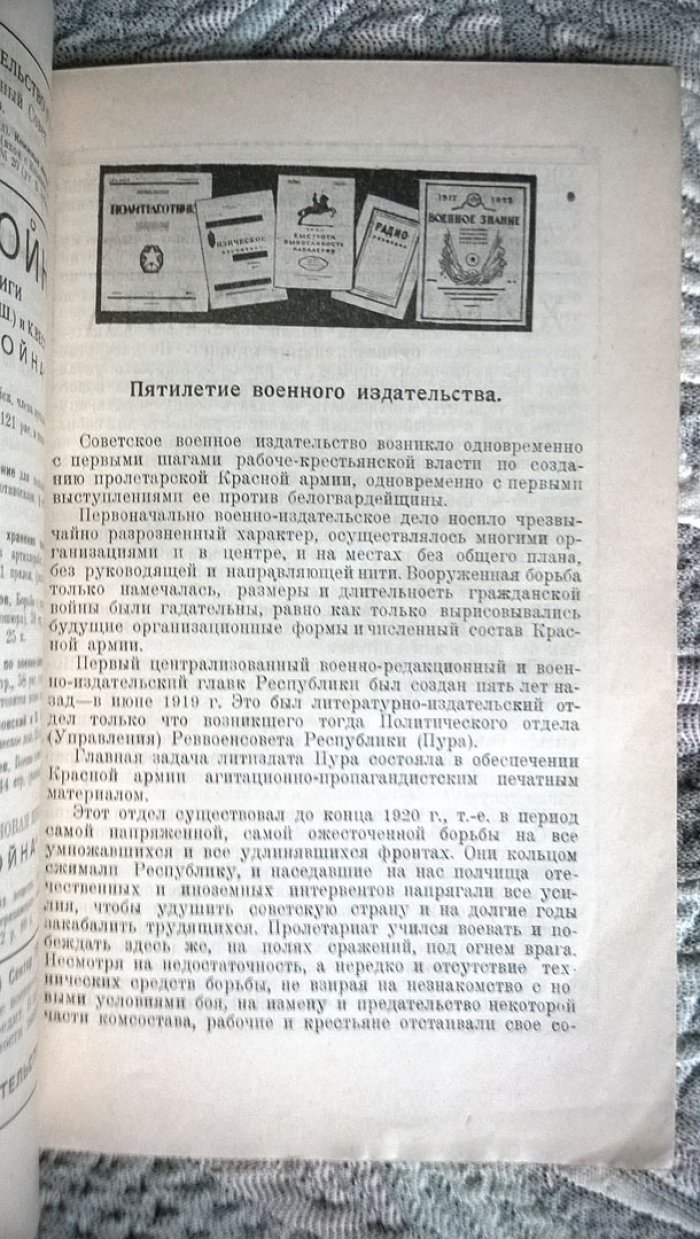 Военная книга.