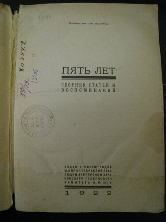 Пять лет. Сборник статей и воспоминаний