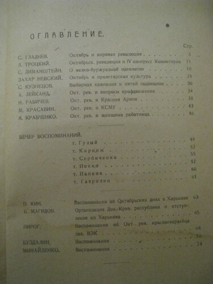 Пять лет. Сборник статей и воспоминаний