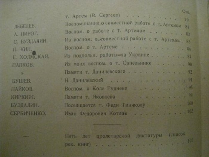 Пять лет. Сборник статей и воспоминаний