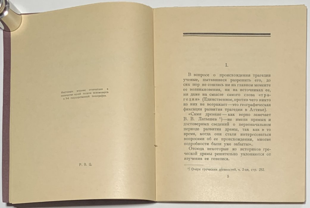 Евреинов Н.Н. Происхождение драмы.