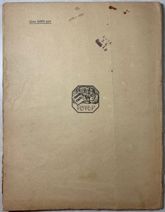 Некрасовский альбом. 1821-1921.