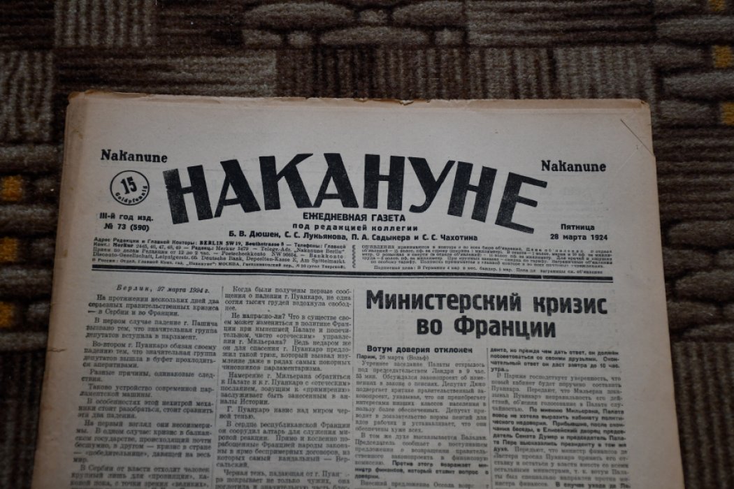 Накануне. Ежедневная газета.
