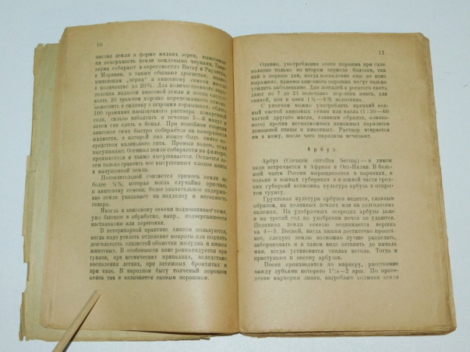 Никольский В.Н. Целебные свойства плодов, овощей, ягод, меда.
