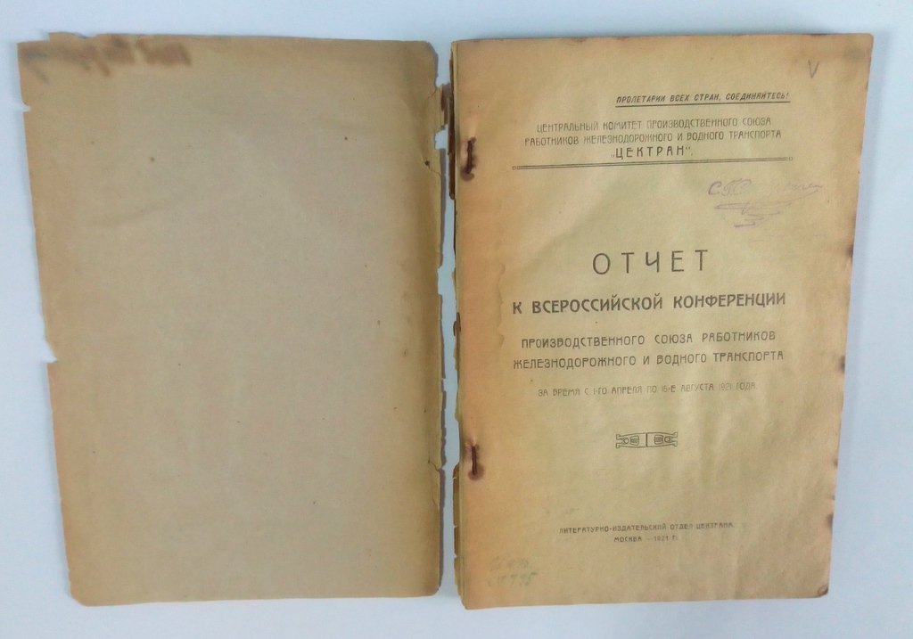 Отчет к Всероссийской конференции.