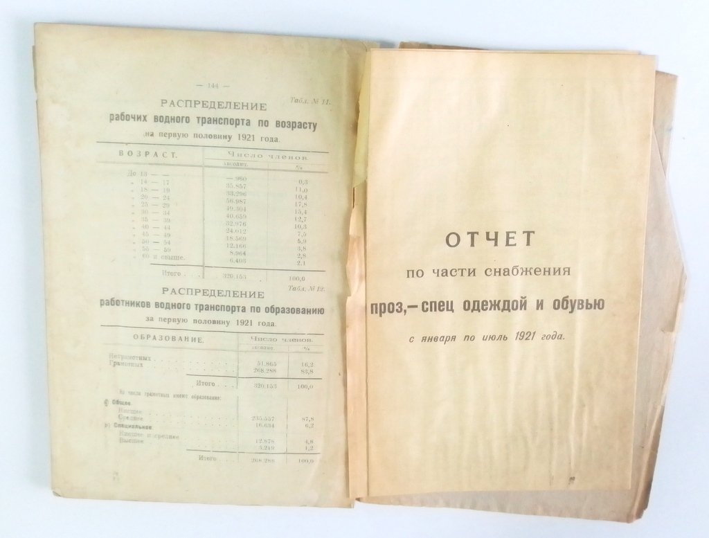 Отчет к Всероссийской конференции.
