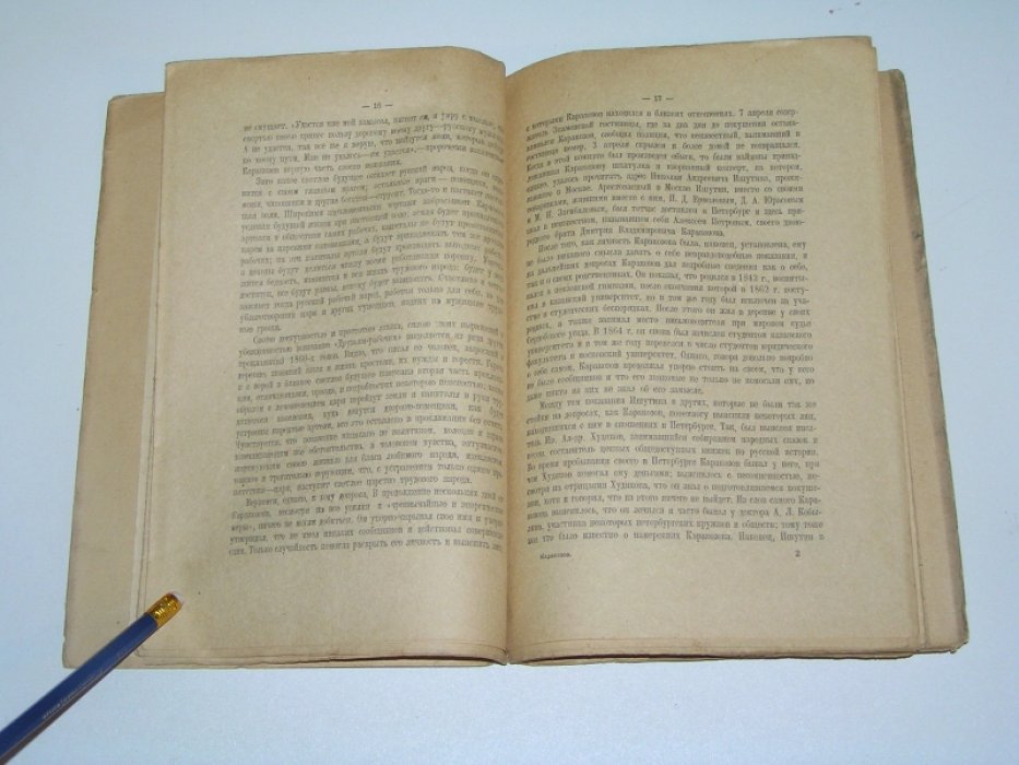 Шилов А. А. Каракозов и покушение 4 апреля 1866 г.