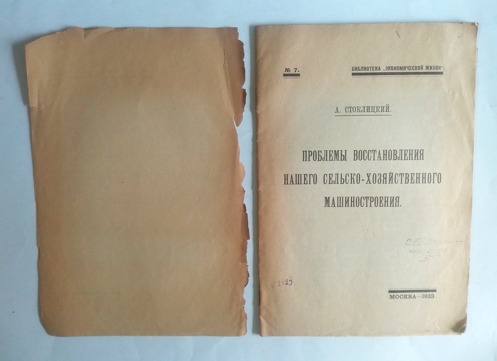 Стоклицкий, А. Проблемы восстановления нашего сельско-хозяйственного машиностроения.