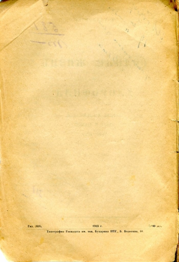 Тимирязев К. Солнце, жизнь и хлорофилл.
