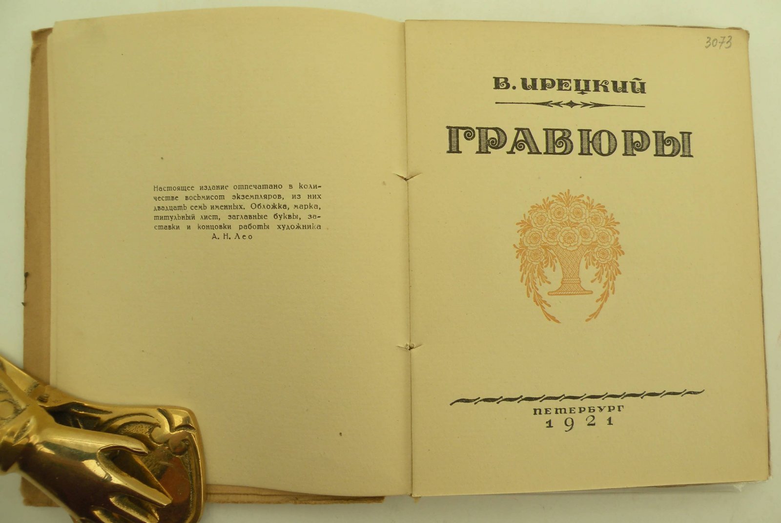 Ирецкий В. Гравюры.