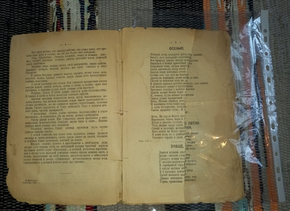 Петров, Николай Петрович (Рабочий Петров). Звездный путь: Стихи, рассказы и пьесы.