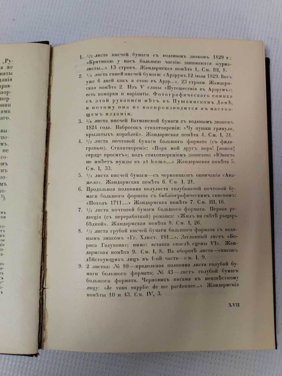 Неизданный Пушкин. Собрание А.О. Онегина. 