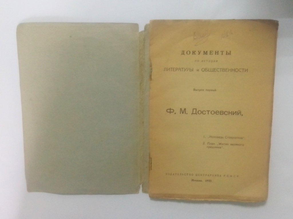 Документы по истории литературы и общественности.