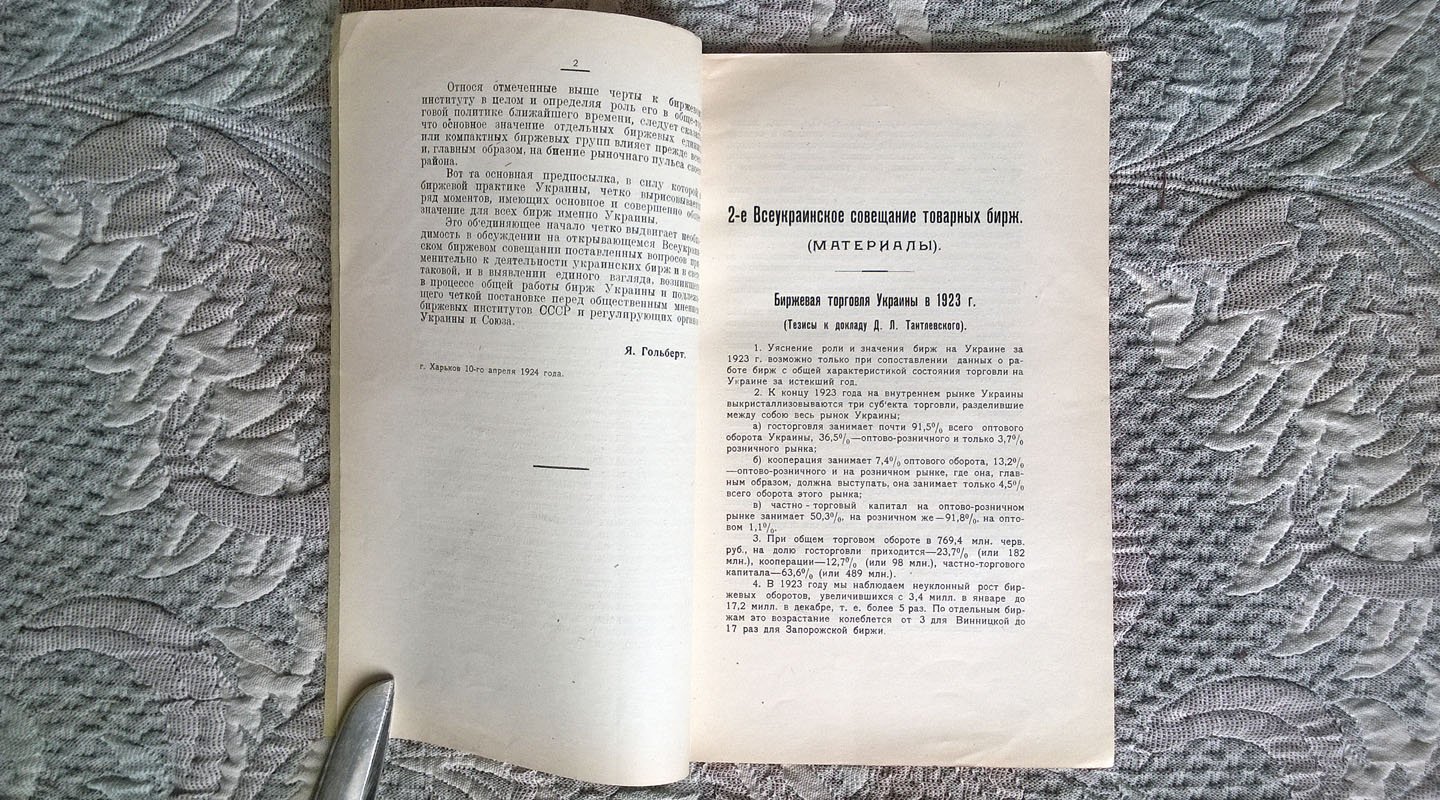 2-ое Всеукраинское совещание товарных бирж (Материалы): I. Тезисы докладов и проекты предложений.