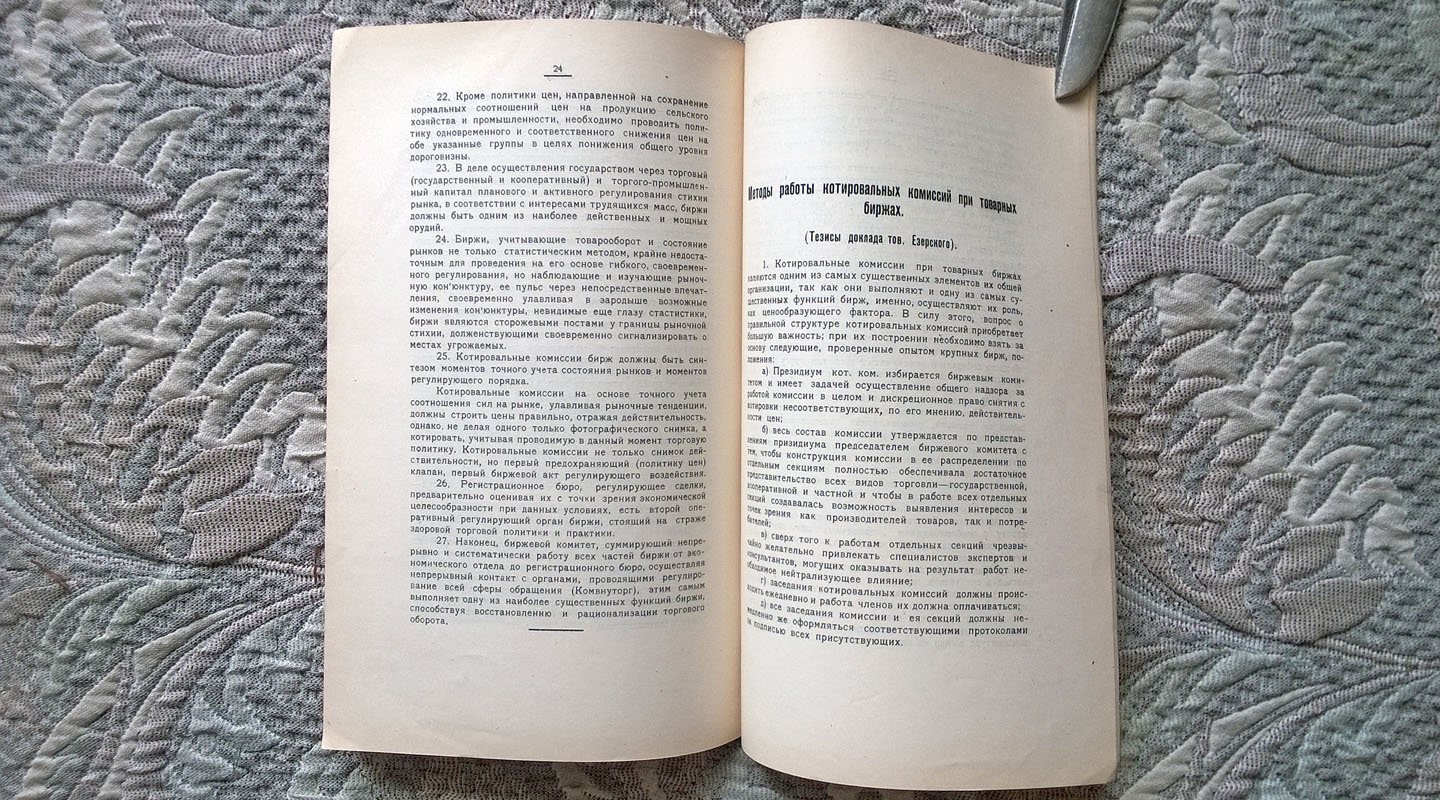 2-ое Всеукраинское совещание товарных бирж (Материалы): I. Тезисы докладов и проекты предложений.