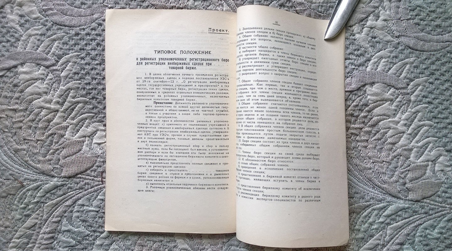 2-ое Всеукраинское совещание товарных бирж (Материалы): I. Тезисы докладов и проекты предложений.