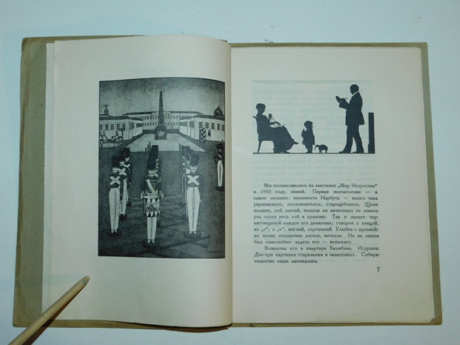 Лукомский Г. К. Егор Нарбут. Художник -график. Его жизнь и искусство.