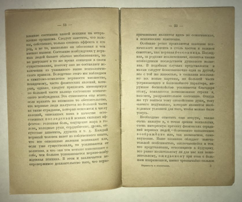 Штрюппель А. Нервность и воспитание.