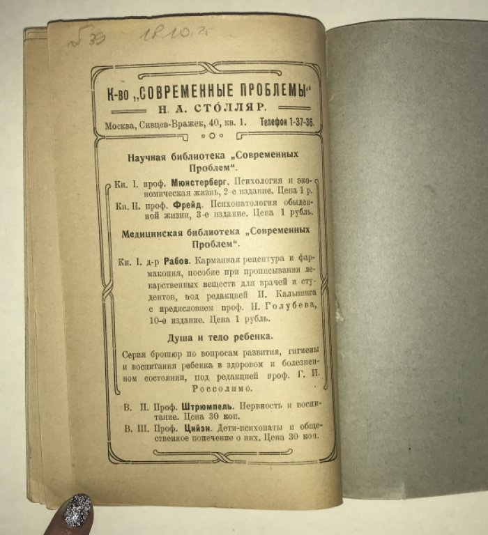 Штрюппель А. Нервность и воспитание.