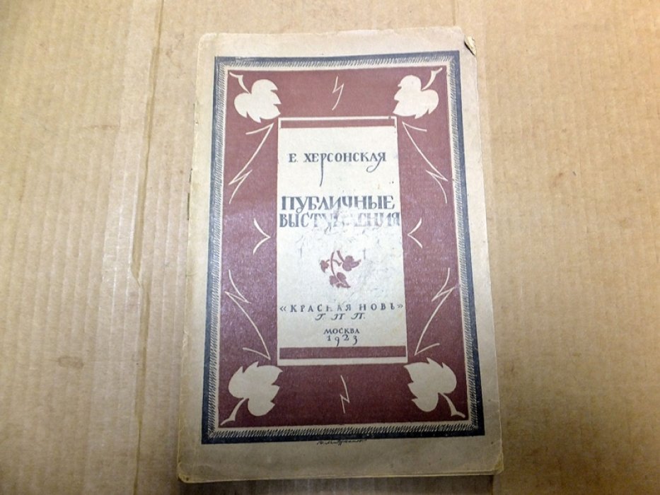 Херсонская Е. (Старшая). Публичные выступления. Пособие для начинающих.