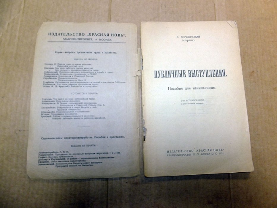 Херсонская Е. (Старшая). Публичные выступления. Пособие для начинающих.