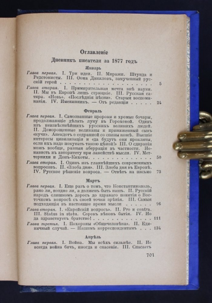 Достоевский Ф.М. Дневник писателя.