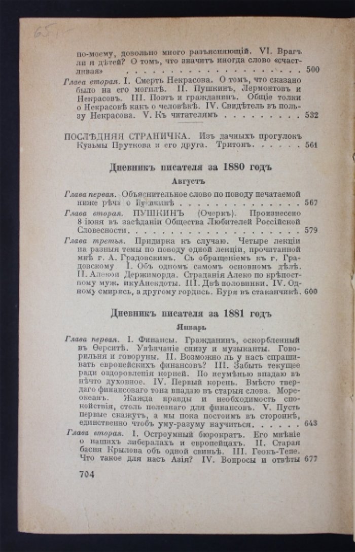Достоевский Ф.М. Дневник писателя.