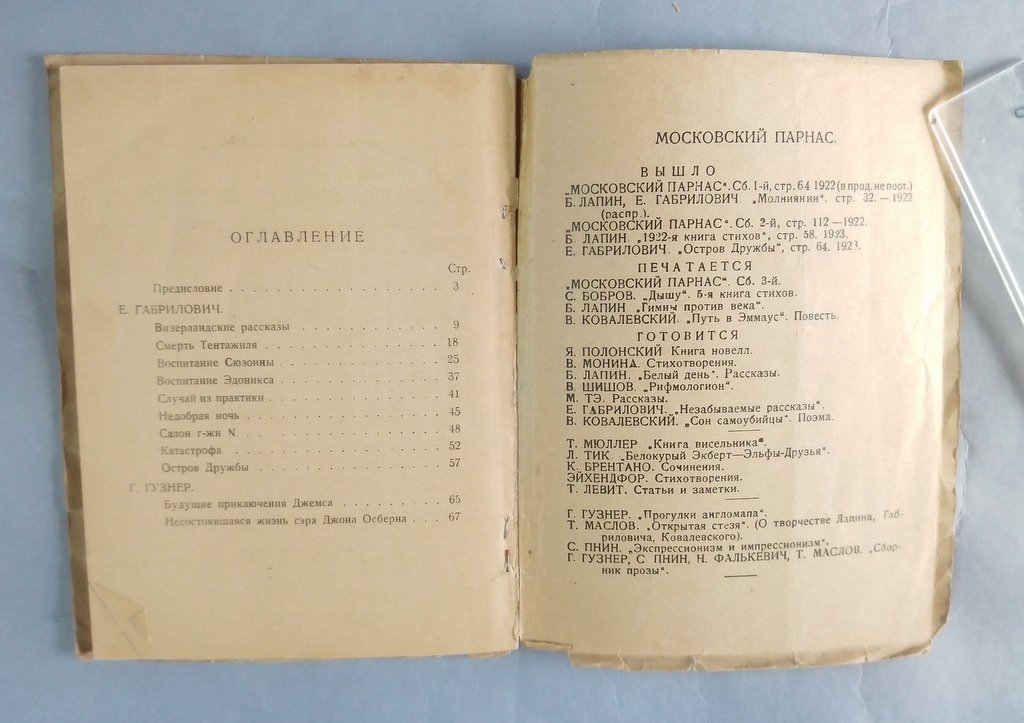 Габрилович, Евгений. Остров Дружбы.