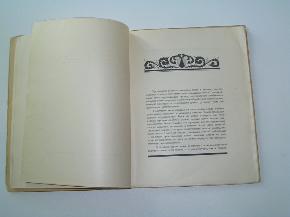 Адарюков, В.А. Русский книжный знак.