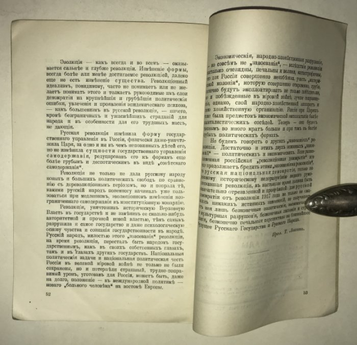 Локоть Т.В. Завоевания Революции.