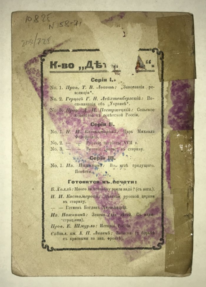 Локоть Т.В. Завоевания Революции.