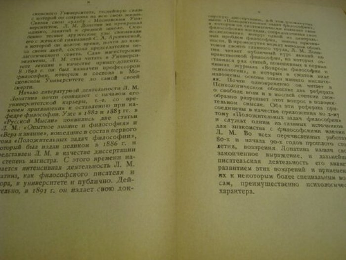Огнев А.И. Лев Михайловия Лопатин.