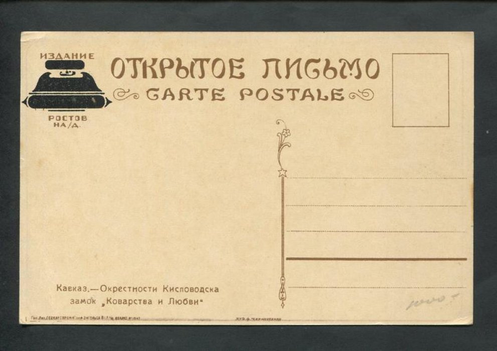Черноусенко Ф. Кавказ. Окрестности Кисловодска. Замок `Коварства и любви`