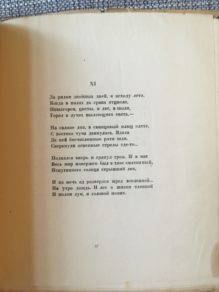 Абрамов С. Зеленый зов.