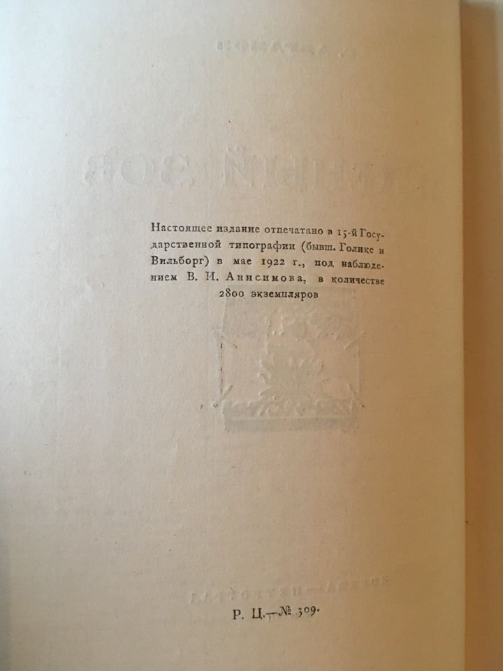 Абрамов С. Зеленый зов.