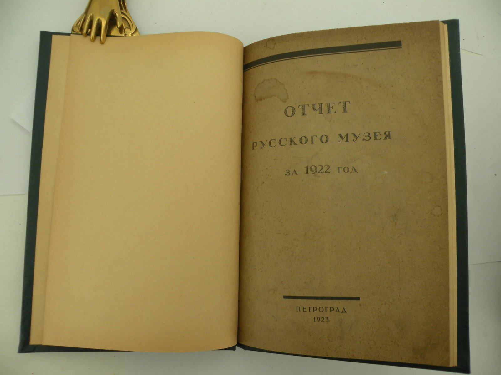 Отчет Русского музея за 1922г.
