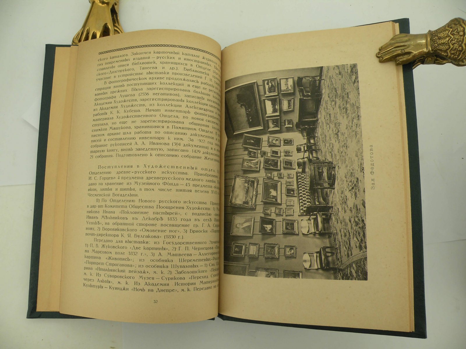 Отчет Русского музея за 1922г.